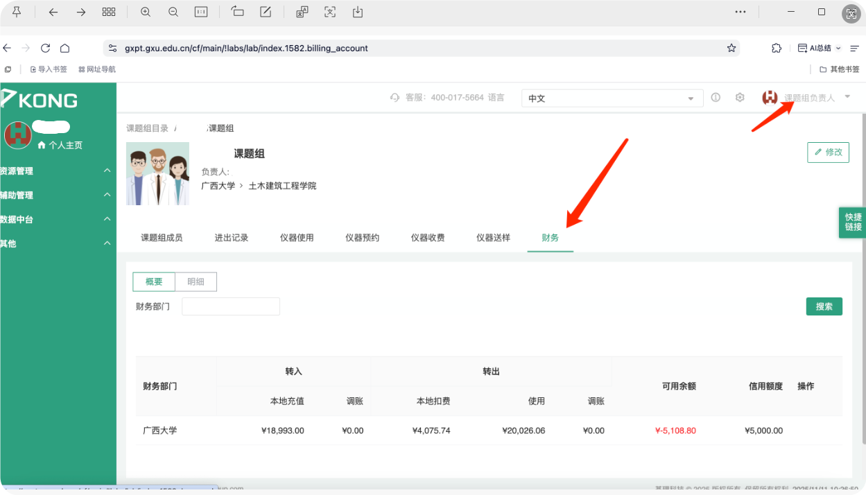20251111课题组财务信息（去掉个人信息）