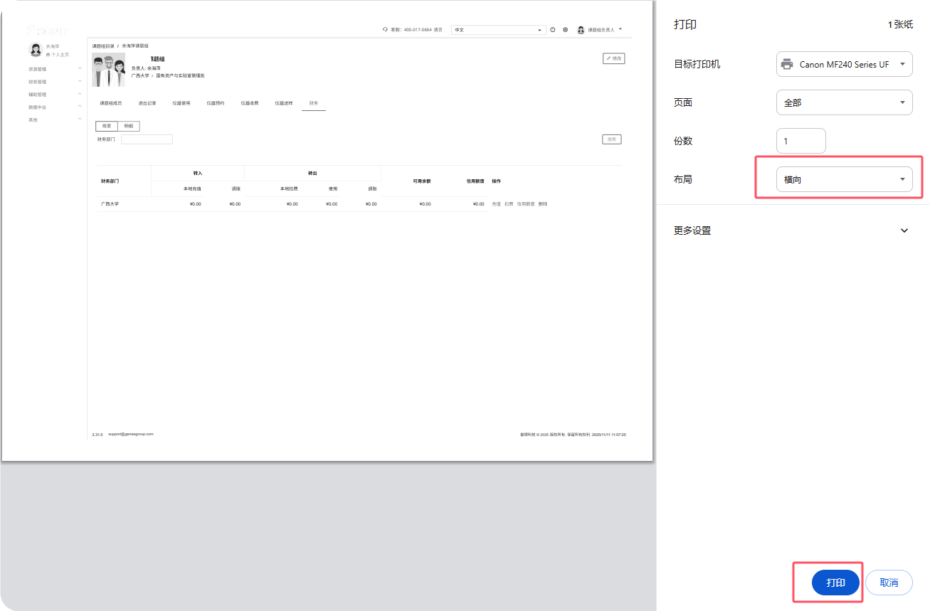 课题组财务信息打印2