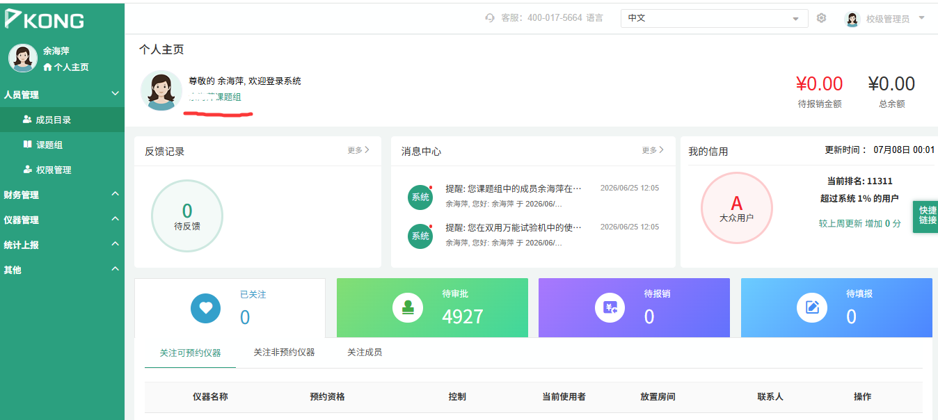 查询测试费及明细1